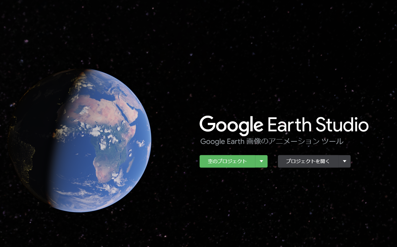 google earth studio