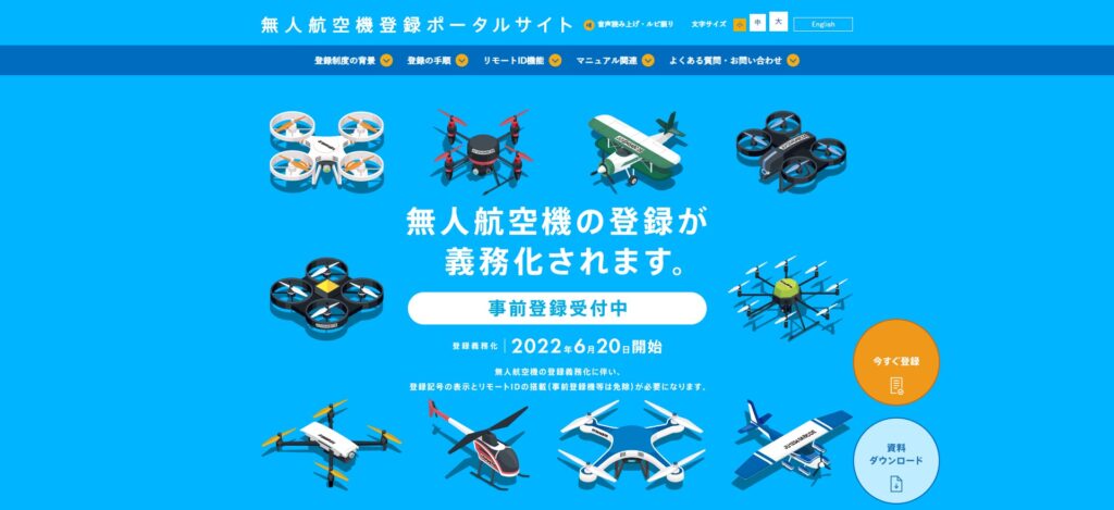 【ドローン】航空法改正で何が変わる？